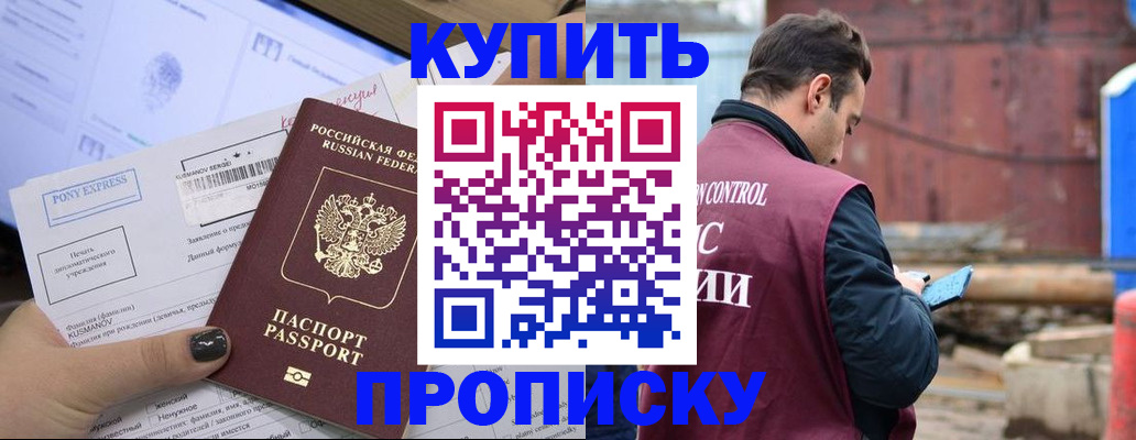 прописка паспорт в Анадыре