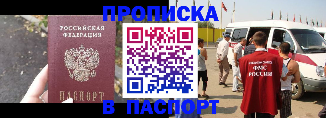 прописка в квартире в Анадыре